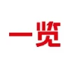 一览英才网